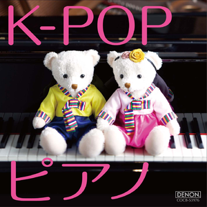 K-POPピアノ